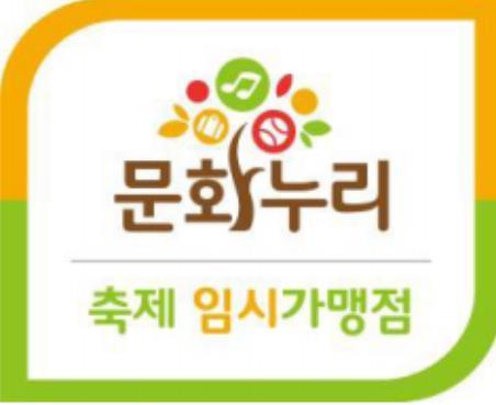문화누리 축제의 임시 가맹점 로고가 있는 장면으로, 다양한 아이콘이 배경에 포함되어 있다.