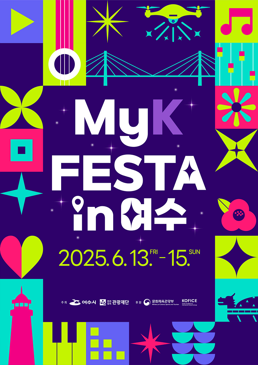 MyK FESTA in 여수, 2025년 6월 13일부터 15일까지 개최