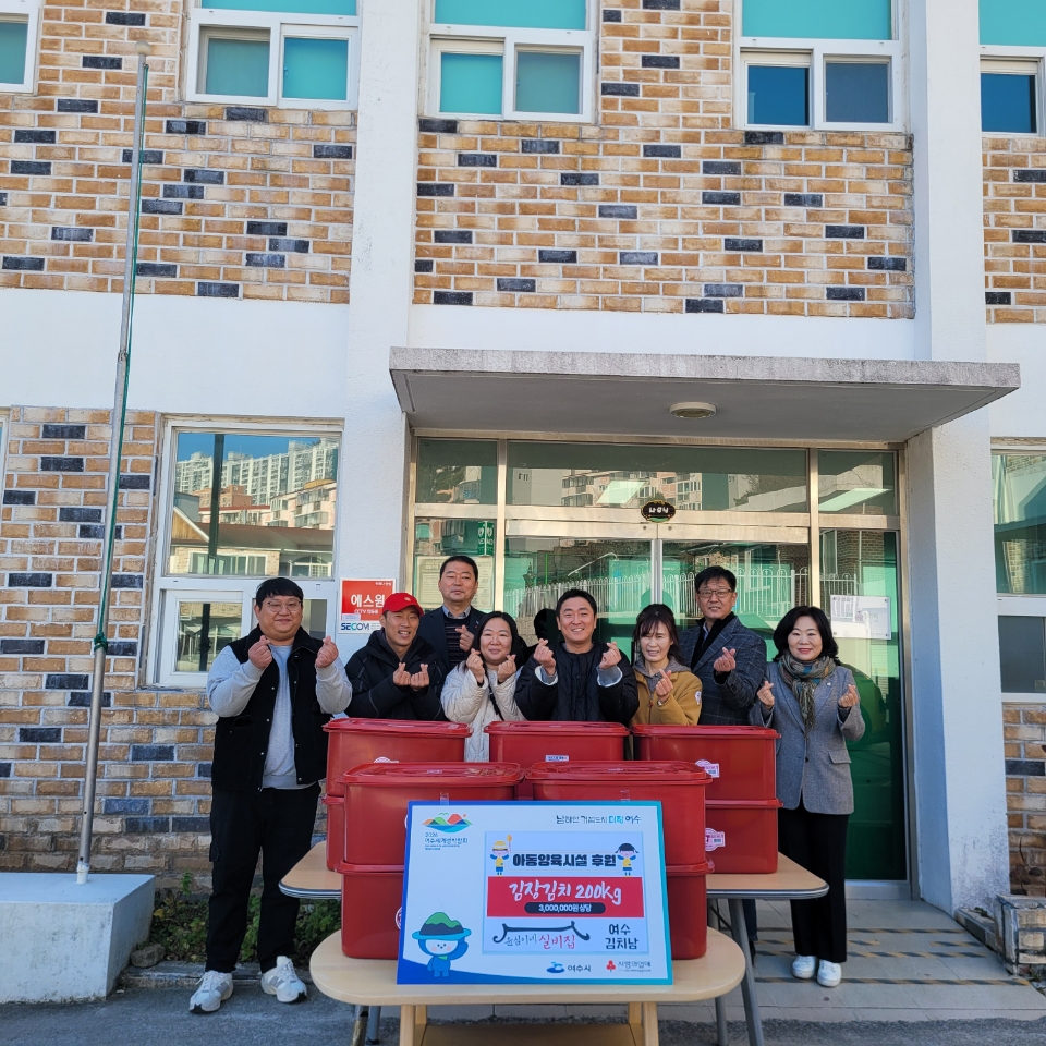 4 윤심이네 실비집&여수 김치남, 아동양육시설 2곳에 김장김치 200kg 후원.jpeg