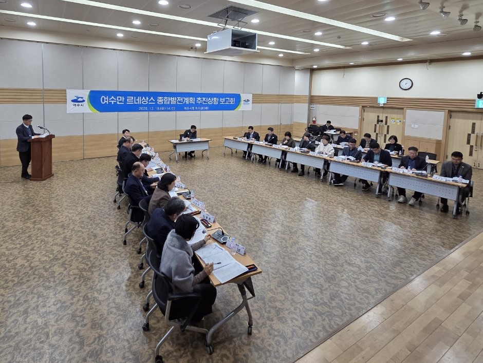 3 여수시, 여수만 르네상스 실행과제 중간점검 보고회 개최.jpeg