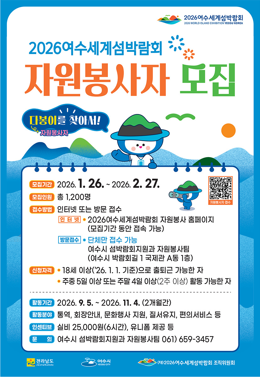 5 여수시-한영대학교, 섬박람회 자원봉사자 ‘다봉이’ 모집 협력 업무협약.jpg