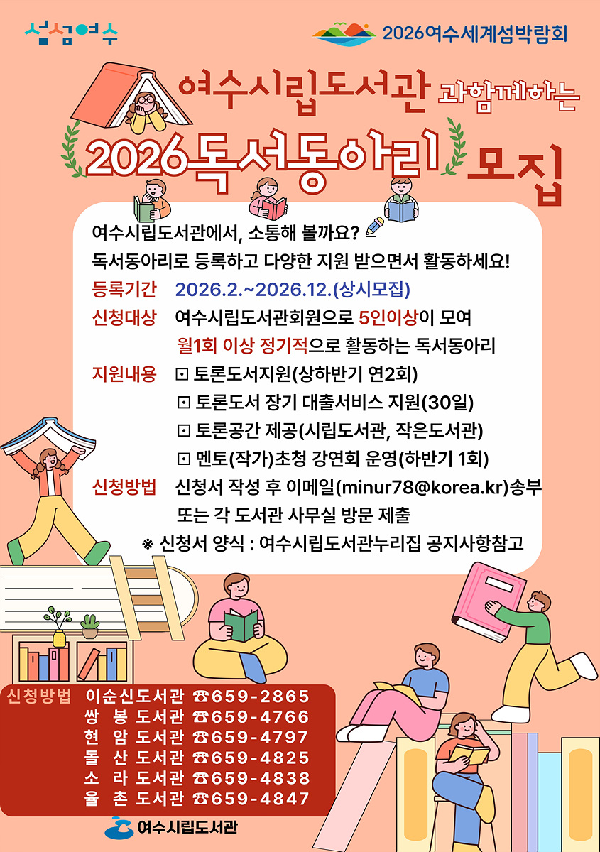 6 여수시립도서관, 책으로 모이는 시민 독서동아리 지원 나서.jpg