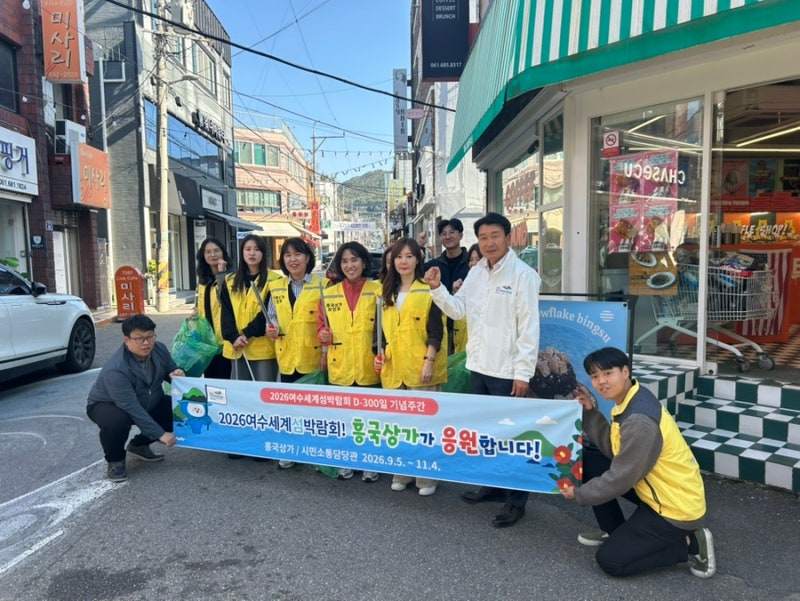 7-1 여수 흥국상가, ‘섬박람회 D-200 기념주간’ 붐업 행사 개최.jpeg