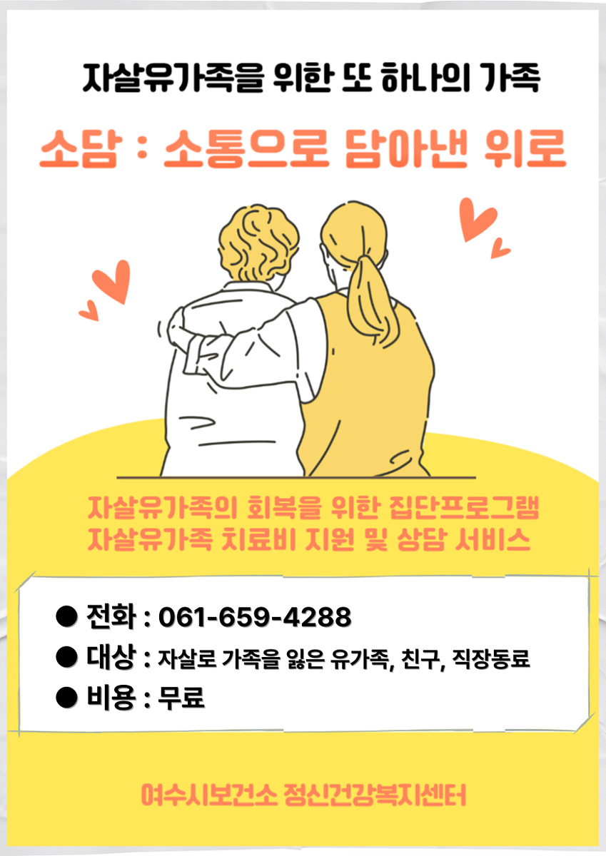 6 여수시보건소, 자살유가족 자조모임 ‘소담’ 운영.jpg