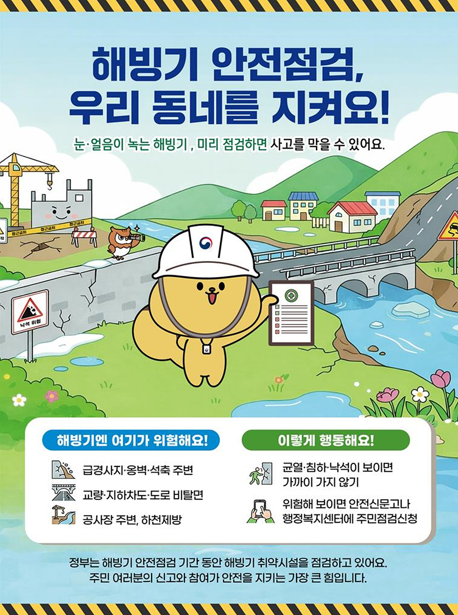 1 여수시, ‘위험 제로(ZERO) 도시’ 구축… 해빙기 안전점검 실시.jpg