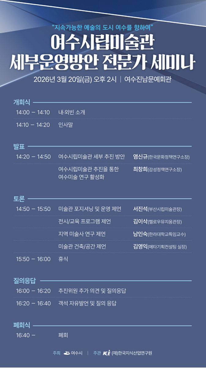 6 여수시, 시립미술관 건립 세부운영방안 전문가 토론회(세미나) 개최.jpg