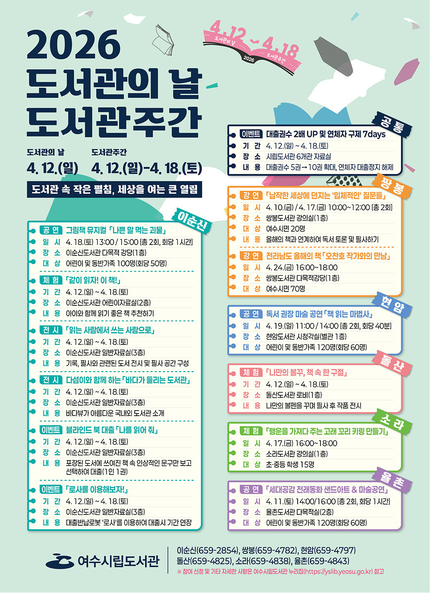 4 여수시립도서관, 도서관에서 만나는 특별한 일주일 ‘도서관주간’ 운영.jpg