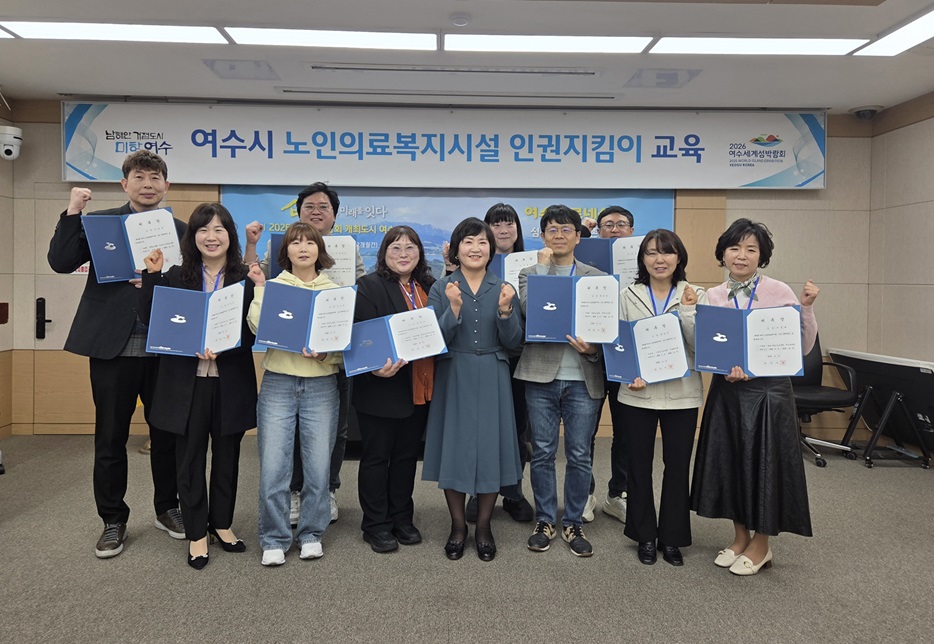 7 여수시, 노인요양시설 ‘인권지킴이’ 위촉… 안심 돌봄환경 조성.jpg