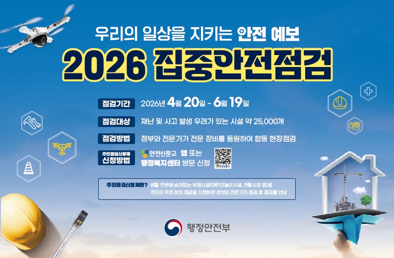 1 여수시, 2026년 집중안전점검 실시.jpg