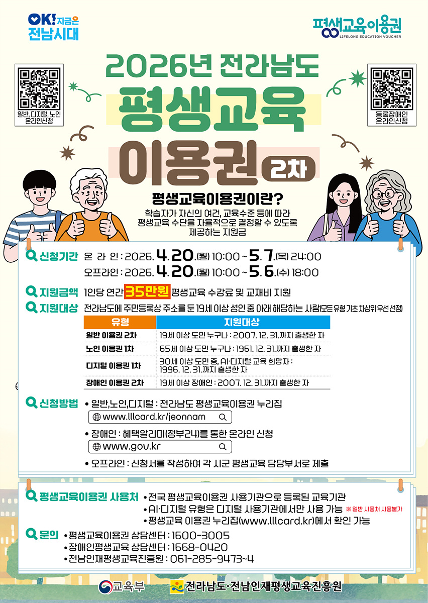4 여수시, AI·디지털 등 ‘제2차 평생교육이용권’ 참여자 모집.jpg