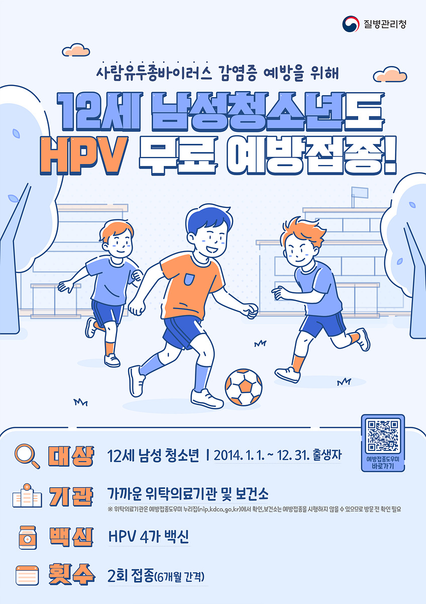 2 여수시, 12세 남성 청소년 대상 사람유두종바이러스(HPV) 예방접종 지원.jpg