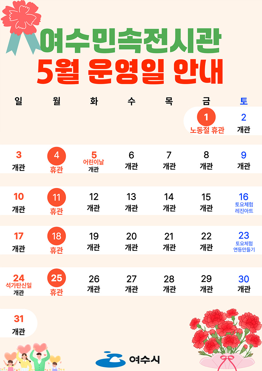 3 여수민속전시관, 5월 가정의 달 체험프로그램 운영.jpg