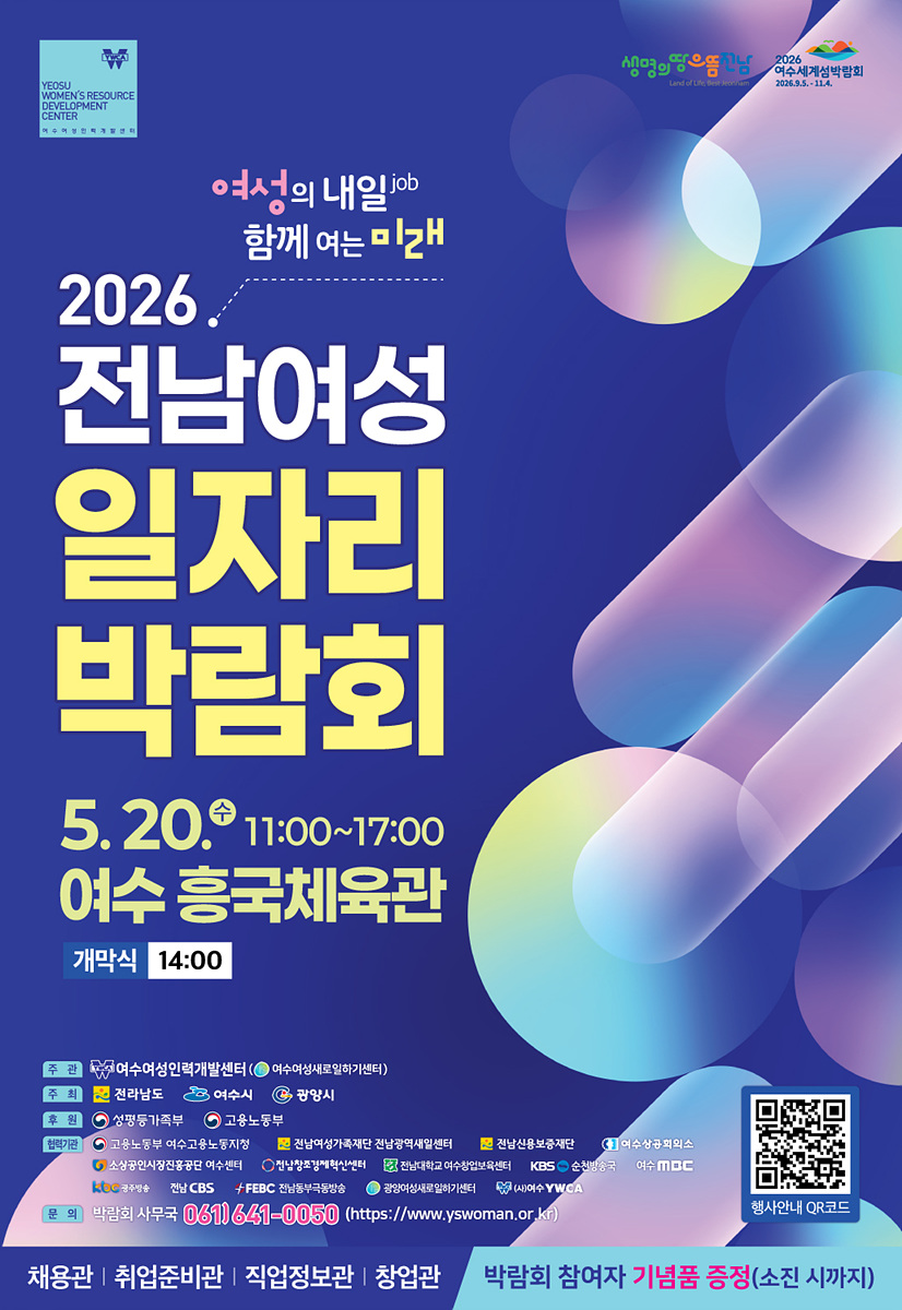 3 여수시, ‘전남 여성 일자리 박람회’ 5월 20일 개최.jpg