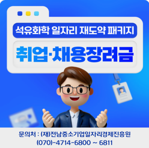 2-2 여수시, 고용 위기 대응 석유화학기업 취업·채용 지원 나서.png