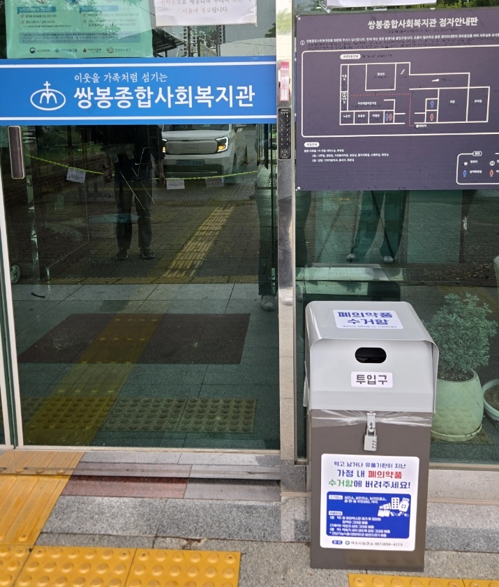 4-1 여수시, 폐의약품 분리수거함 확대 설치… 올바른 분리배출 유도.jpg