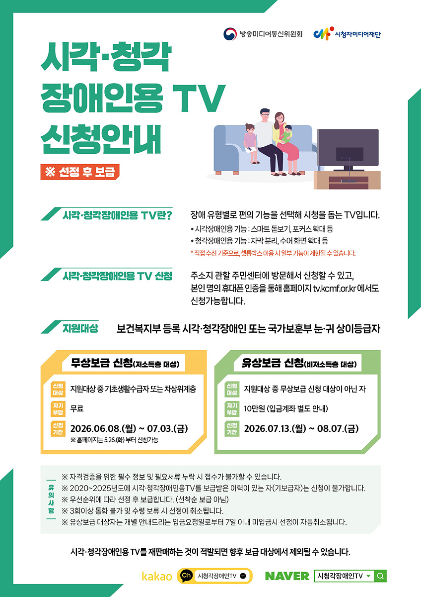 5 여수시, 시각·청각 장애인용 맞춤형 TV 보급사업 신청 접수.jpg