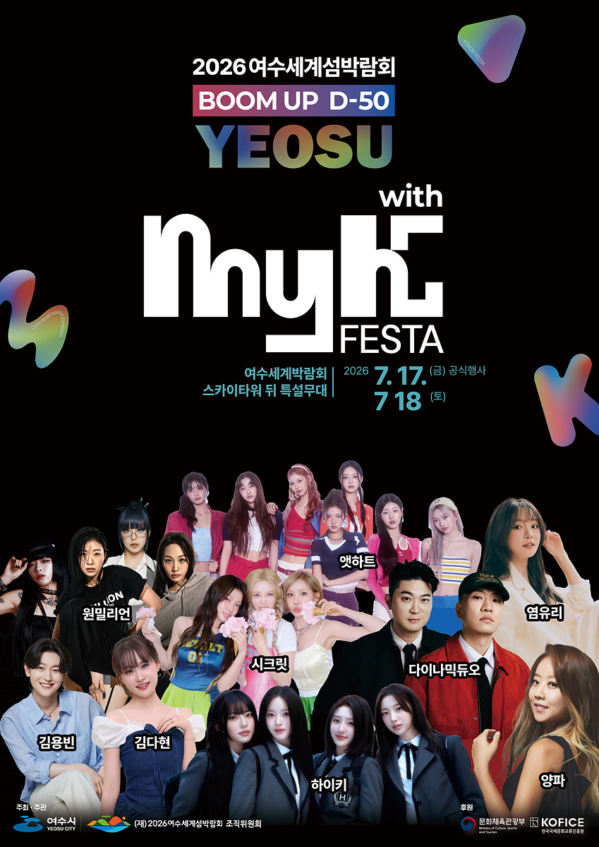 1 2026여수세계섬박람회 D-50, 여수를 K-POP으로 물들인다… 'YEOSU with MyK FESTA'.jpg