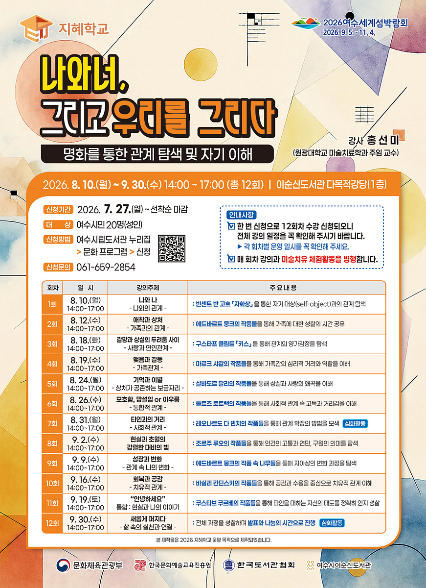 6-2 여수시이순신도서관, ‘길 위의 인문학’·‘지혜학교’ 참여자 모집.jpg