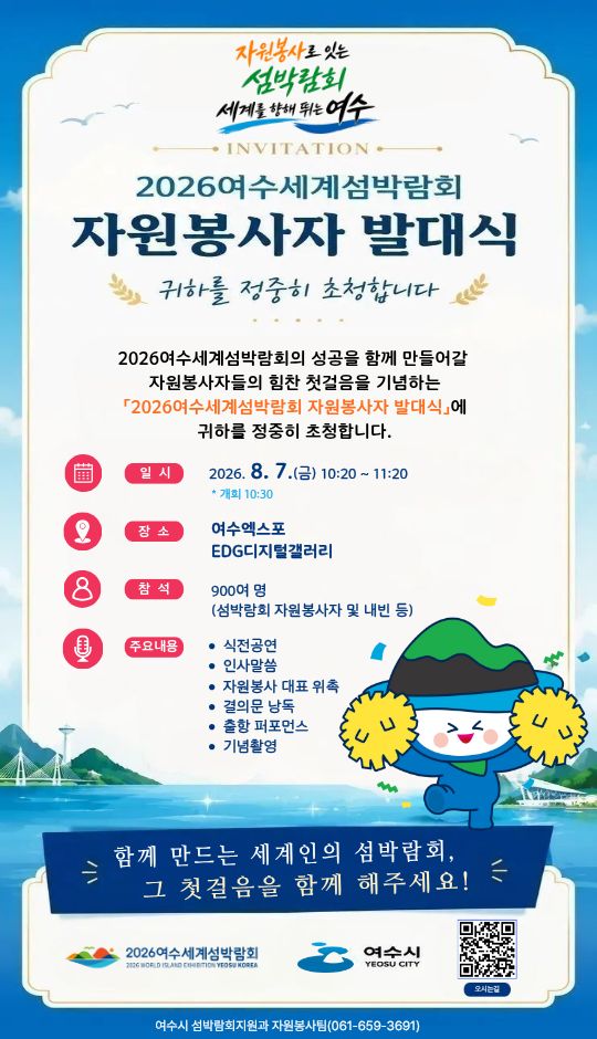 6 여수시, 2026여수세계섬박람회 자원봉사자 ‘다봉이’ 발대식 개최.jpg