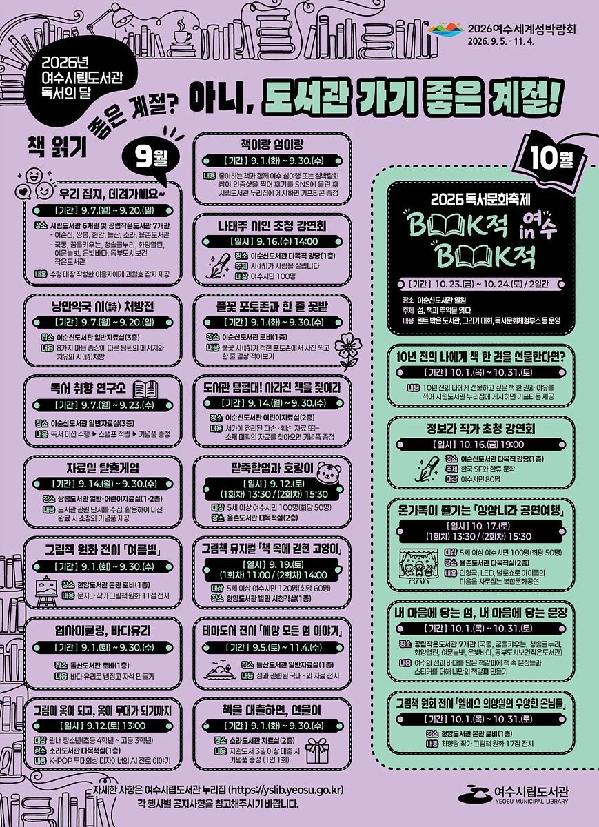 6 여수시, 가을 책장에 ‘섬’을 담다… 독서의 달 행사 풍성.jpg