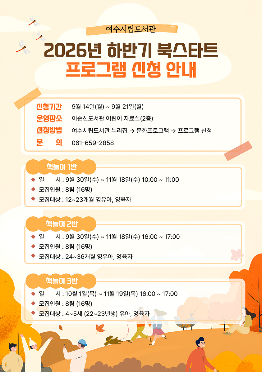 6 여수시, 이순신도서관 ‘2026년 하반기 북스타트 프로그램’ 운영.jpg
