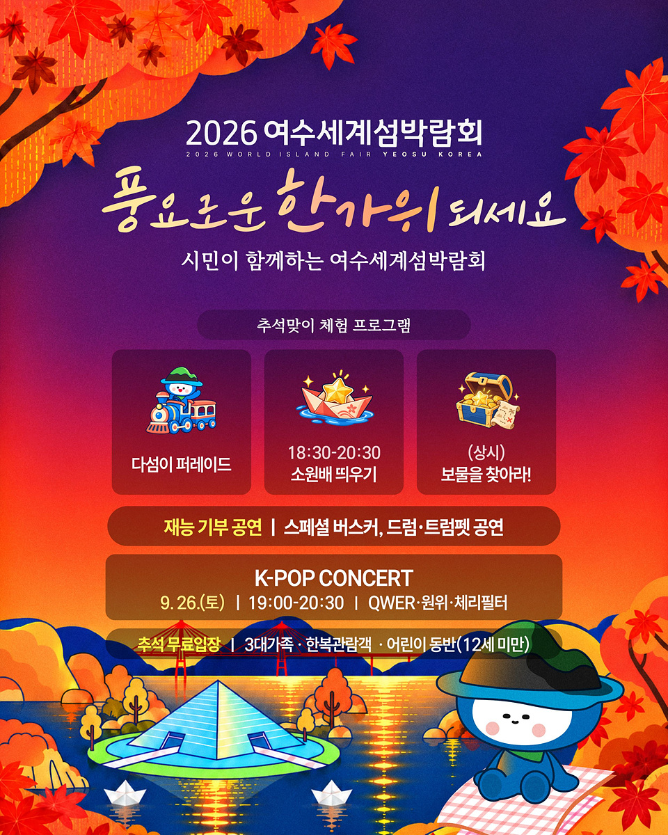 1-1 추석 연휴 섬박람회, 여수 시민 한마음… 볼거리 풍성.jpg