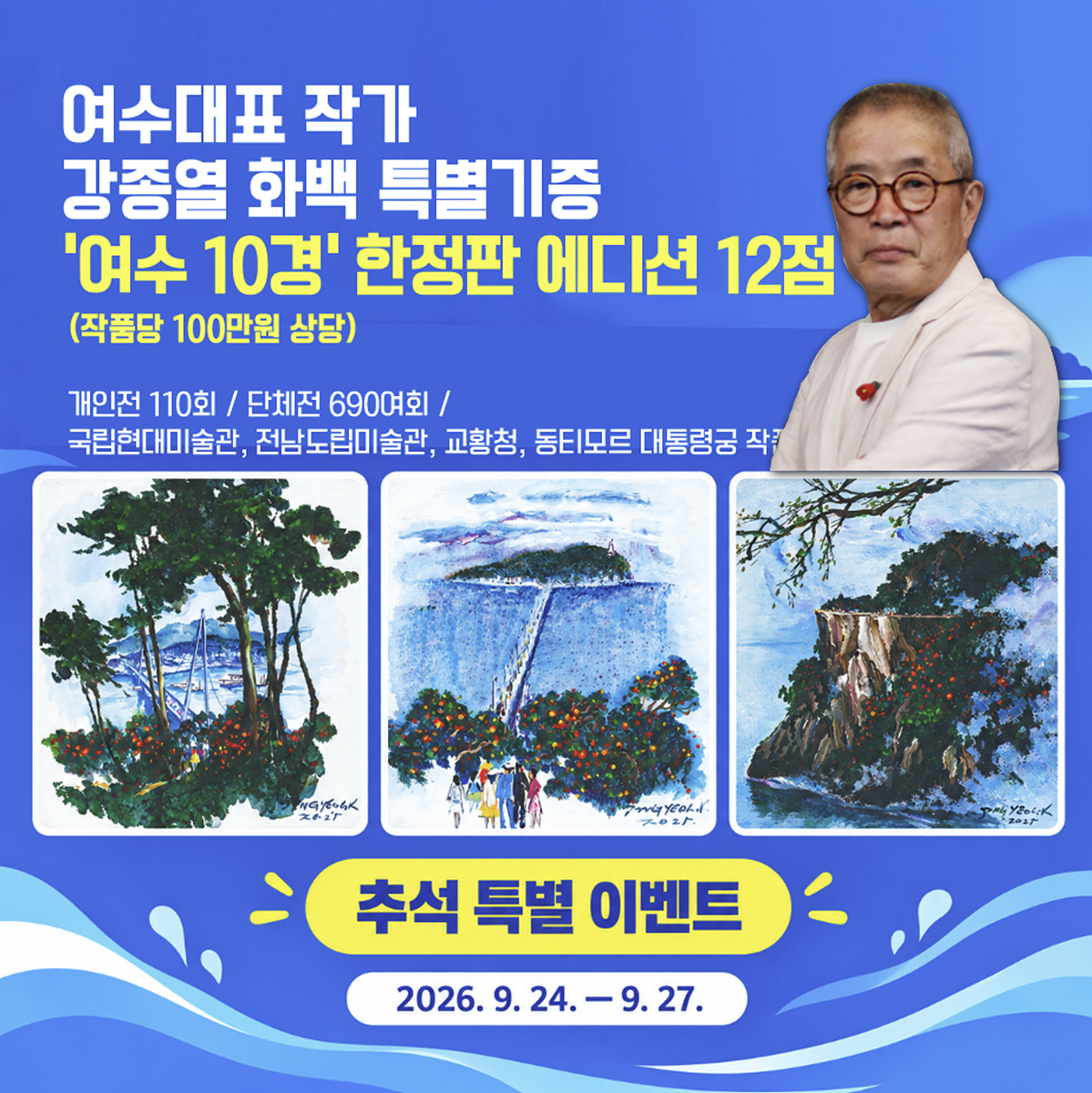 1-3 추석 연휴 섬박람회, 여수 시민 한마음… 볼거리 풍성.jpg