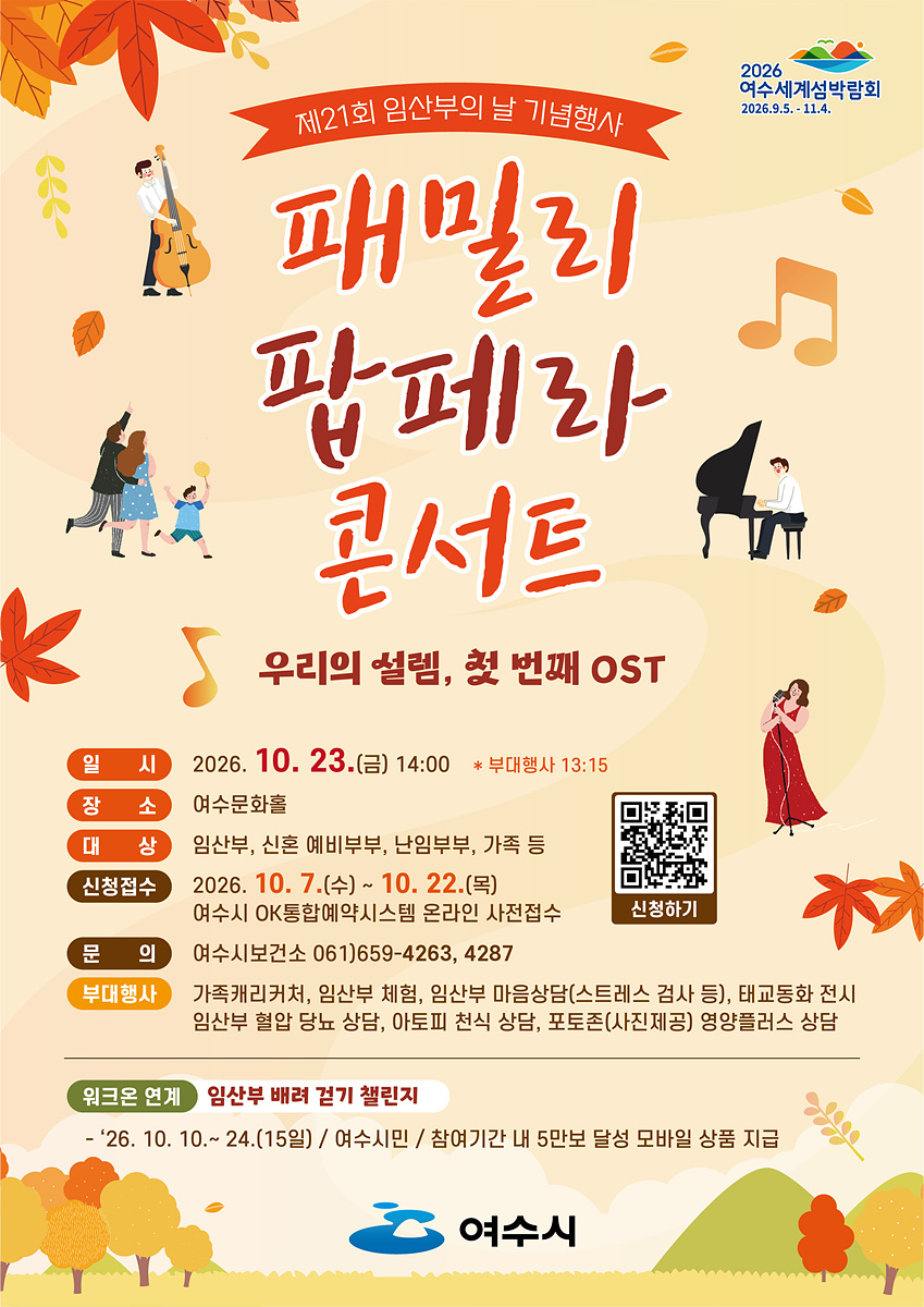 4-1 여수시, ‘임산부의 날’ 맞아 시민과 함께하는 기념행사 개최.jpg