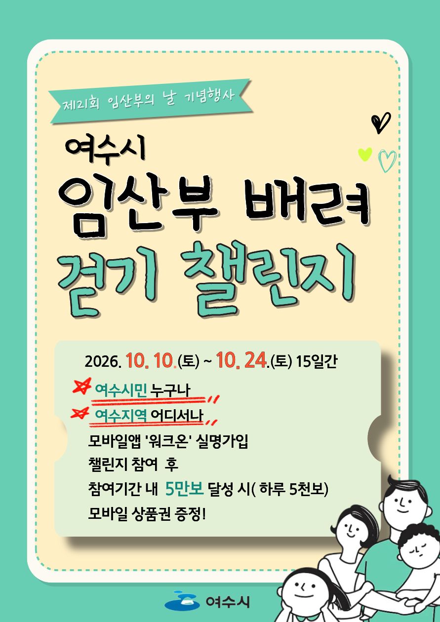4-2 여수시, ‘임산부의 날’ 맞아 시민과 함께하는 기념행사 개최.jpg