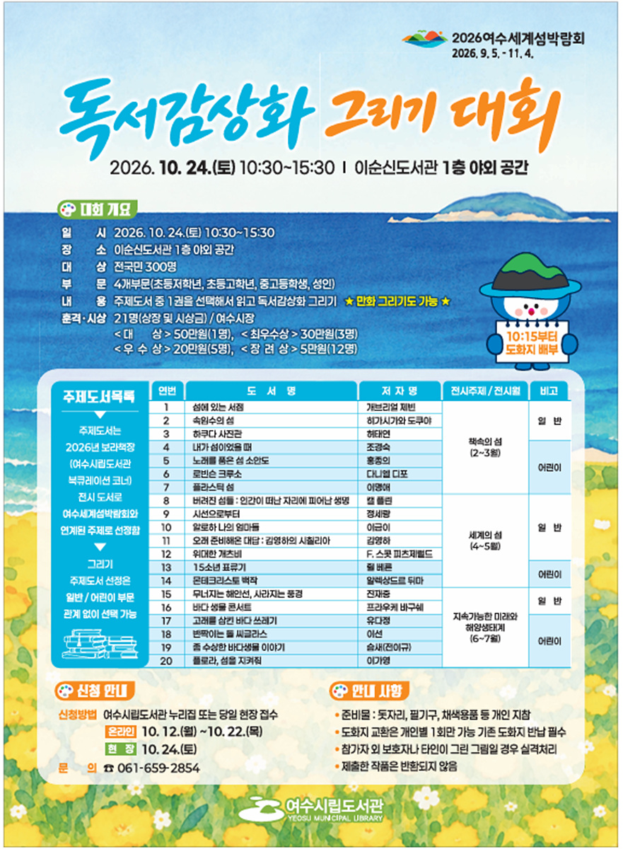 8 여수시, ‘제19회 독서감상화 그리기 대회’ 개최.jpg