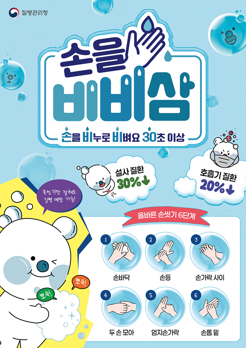 4-1 여수시, 올바른 손씻기로 동절기 감염병 예방하세요.jpg