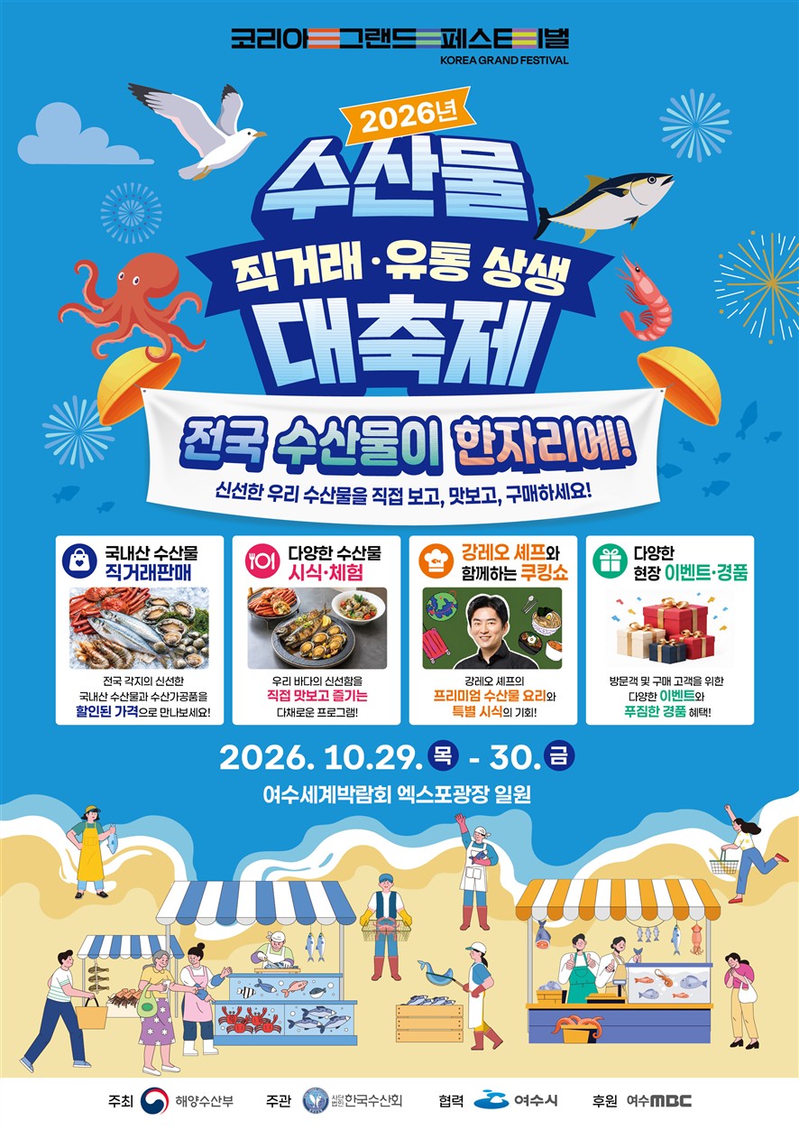 4-1 섬박람회 열리고 있는 여수에서 수산물 소비 촉진 행사 줄이어.jpg