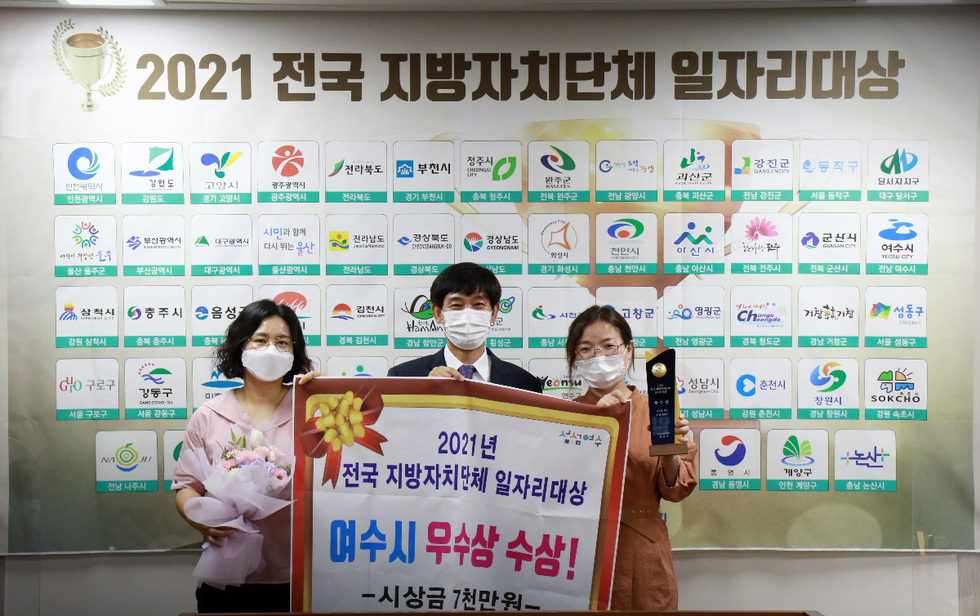 여수시(시장 권오봉)가 고용노동부가 주관한 ‘2021년 전국 지방자치단체 일자리 대상’에서 우수상을 수상해 3년 연속 수상으로 민선7기 일자리 정책 추진 성과를 꾸준히 인정받으며 상패를 들고 기념사진을 찍고 있는 모습