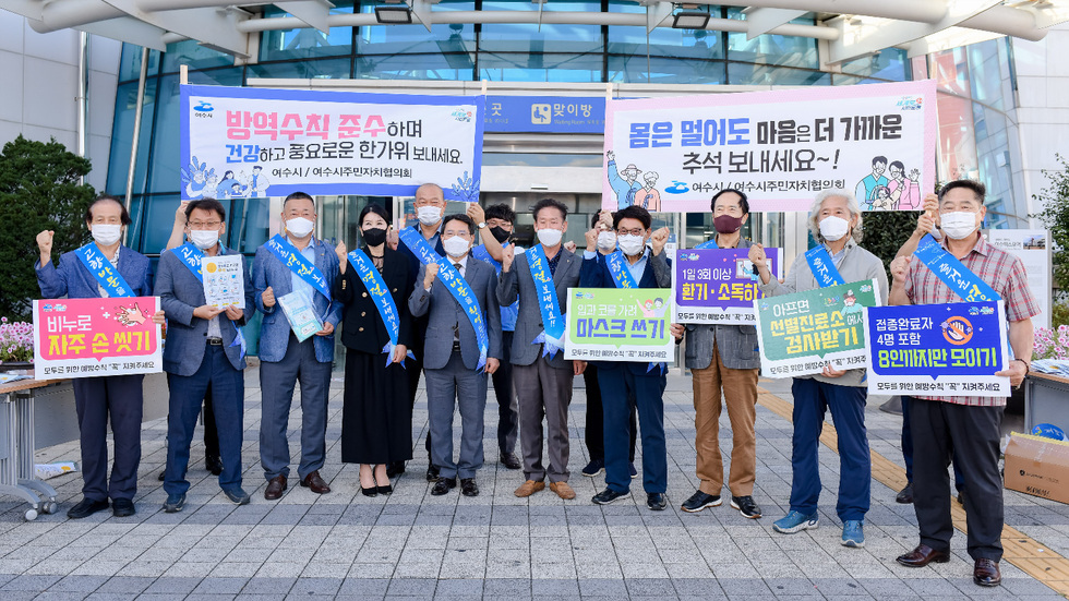 ▲ 지난 17일 오후 여수엑스포역에서 권오봉 여수시장을 비롯한 여수시주민자치협의회 등 회원들이 추석을 맞아 고향을 찾은 귀성객들을 환영하며, 안전한 명절을 위해 방역수칙을 철저히 준수해 줄 것을 홍보하고 있다.  