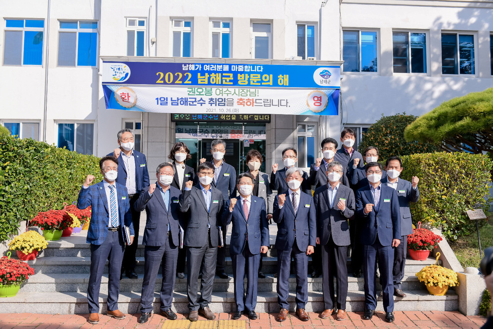 26일 1일 남해군수로 취임한 권오봉 여수시장이 남해군청 직원들과 기념촬영을 하고 있다. 