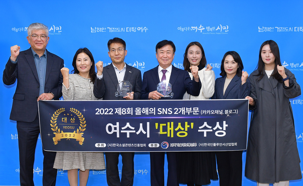 ▲ 여수시(시장 정기명)가 ‘2022 올해의 SNS’에서 카카오채널과 블로그 부문 대상을 수상했다고 21일 밝혔다.