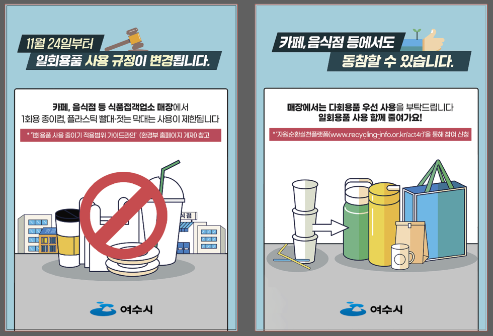 ▲ 여수시(시장 정기명)가 오는 24일부터 커피전문점 등 매장 내 1회용품 사용 제한을 확대한다고 밝혔다.