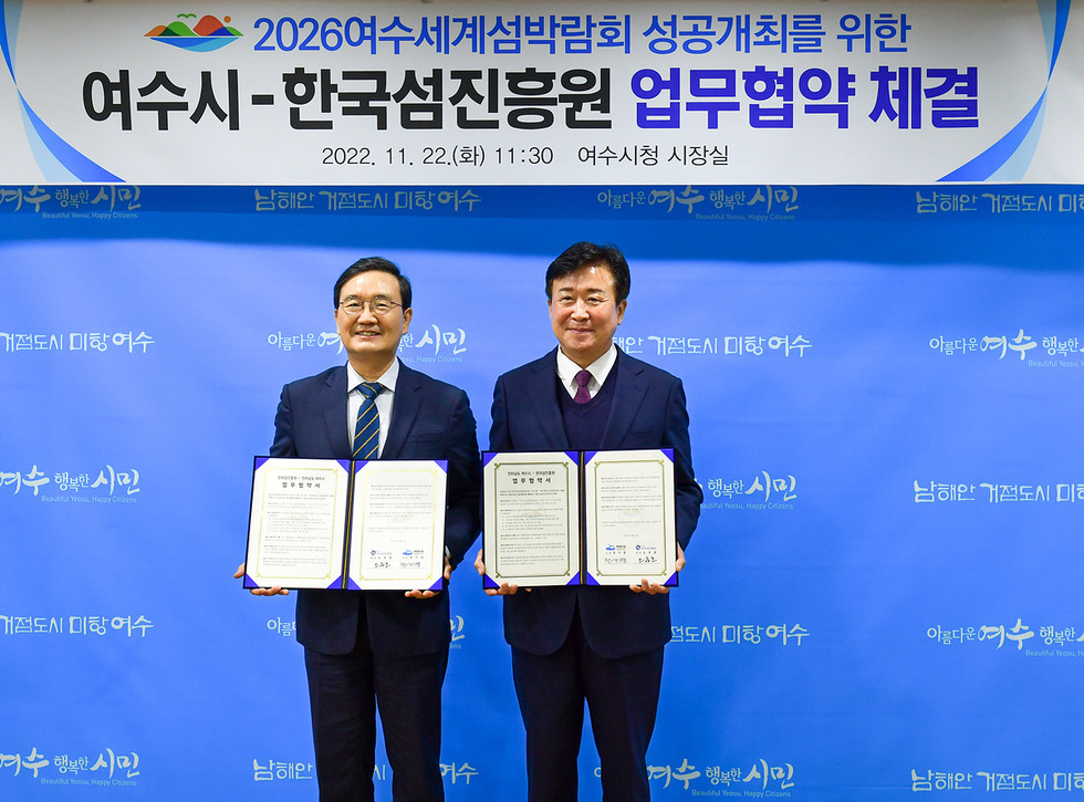 ▲ 여수시(시장 정기명)와 한국섬진흥원(원장 오동호)이 22일 시장실에서 ‘2026여수세계섬박람회 성공 개최를 위한 업무협약’을 체결했다.