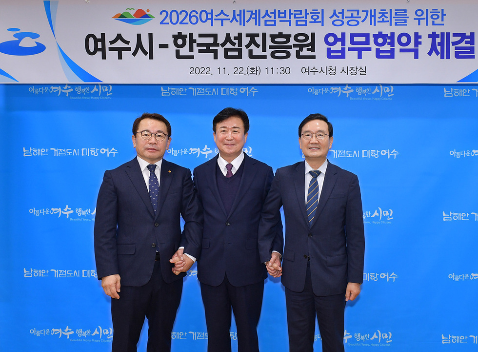 ▲ 여수시(시장 정기명)와 한국섬진흥원(원장 오동호)이 22일 시장실에서 ‘2026여수세계섬박람회 성공 개최를 위한 업무협약’을 체결했다.