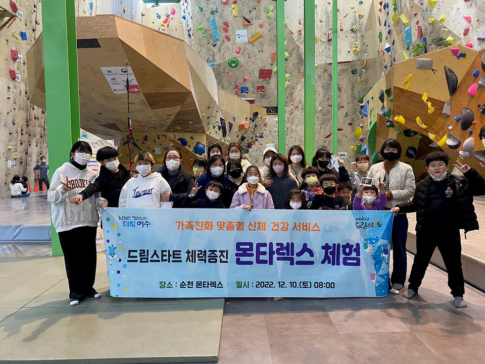 ▲ 여수시(시장 정기명) 드림스타트가 지난 10일 순천 몬타렉스에서 취약계층 10가구 28명을 대상으로 ‘몬타렉스 체험’을 진행했다.