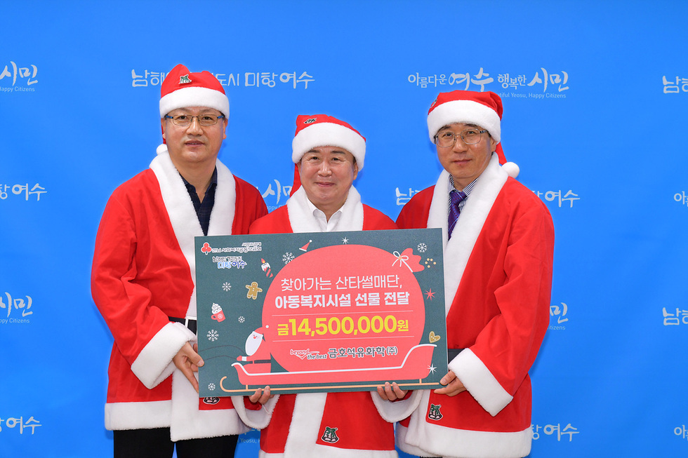▲ 금호석유화학 여수공장(공장장 장갑종)이 크리스마스를 앞두고 지역 아동들을 위한 1,450만원 상당의 산타 선물을 마련해 22일 여수시에 전달했다.