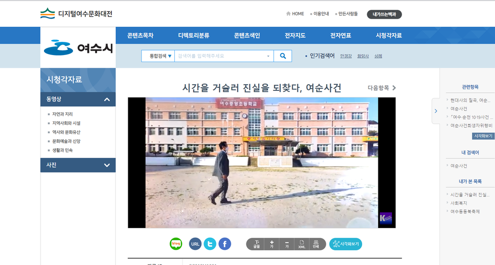 ▲여수시(시장 정기명)는 지역문화유산과 향토자료 등을 온라인으로 담은 ‘디지털여수문화대전’을 최신 콘텐츠로 현행화했다고 밝혔다.(여순사건 동영상 제작)