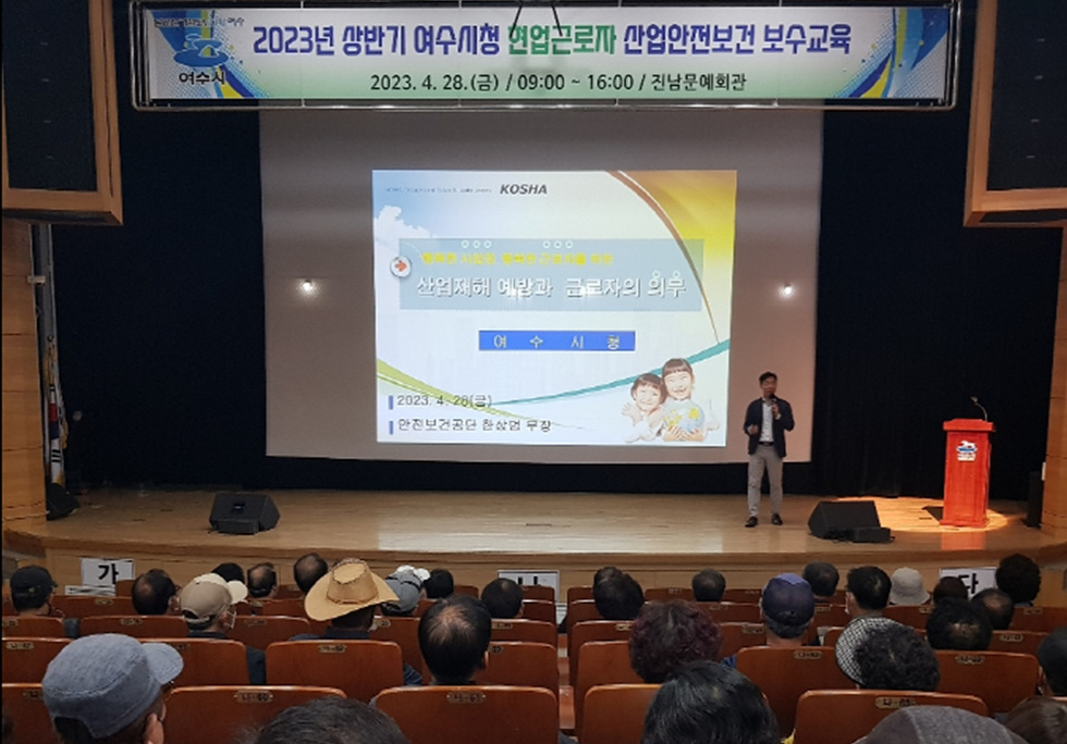 ▲ 여수시가 지난달 28일 진남문예회관에서 ‘상반기 여수시청 현업근로자 산업안전보건 보수교육’을 실시했다.