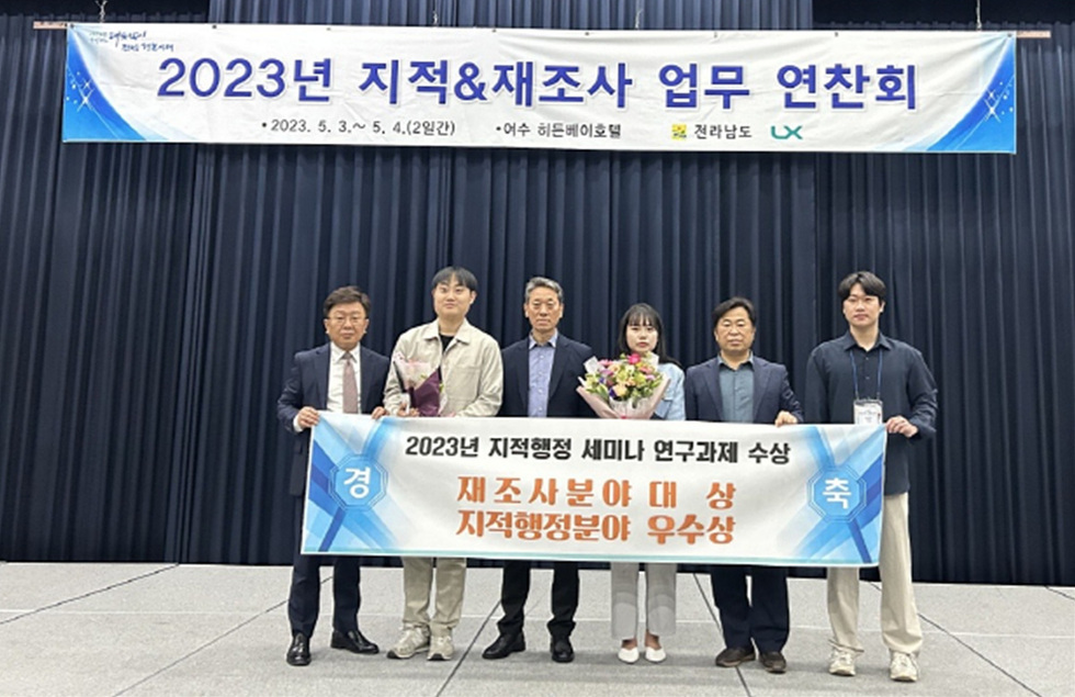 ▲ 여수시가 지난 4일 전라남도가 주관하는 ‘2023년 지적․재조사 분야 세미나’에서 우수연구과제 발표로 대상을 수상했다. 