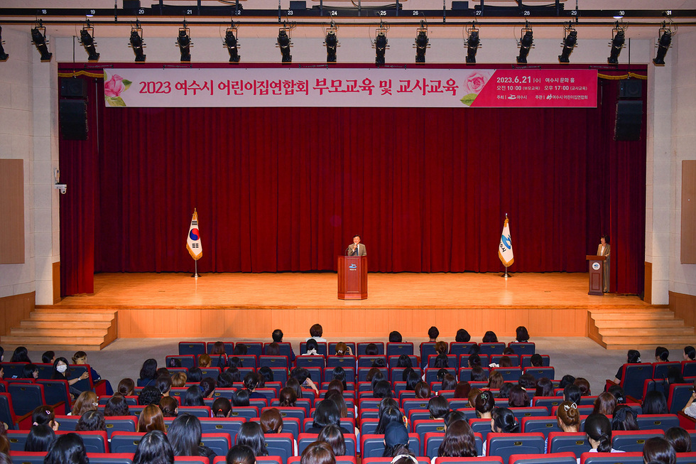 ▲ 여수시(시장 정기명)가 지난 21일 문화홀에서 여수시어린이집연합회 연수회를 개최하고 부모․보육교사 역량 강화 교육을 진행했다. 