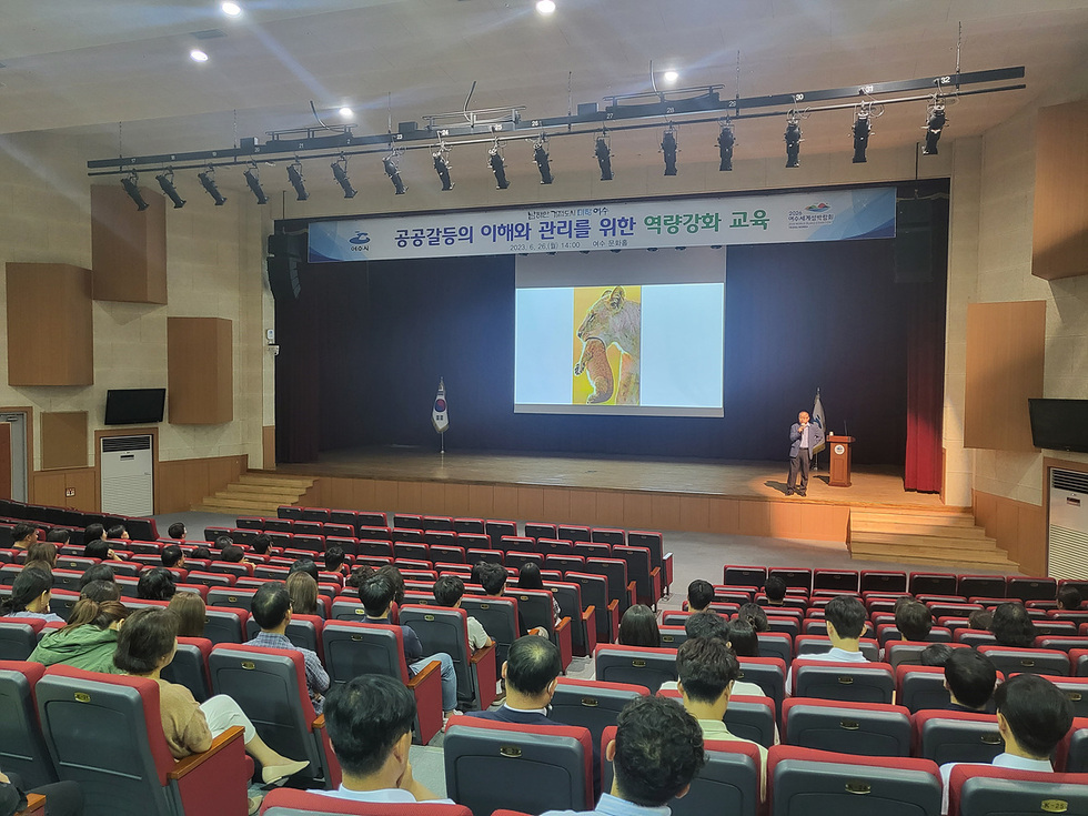 ▲ 여수시는 지난 26일 여수문화홀에서 내부직원을 대상으로 ‘공공갈등관리 역량강화 교육’을 실시했다. 