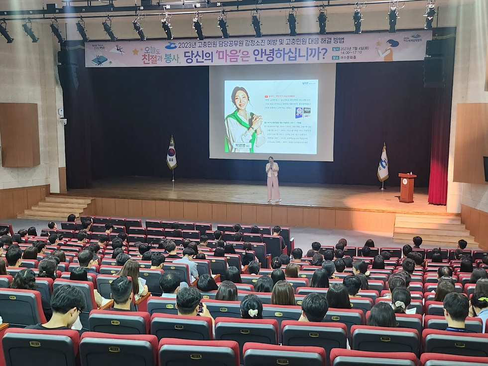 ▲ 여수시는 4일 여수문화홀에서 민원담당공무원 250여 명을 대상으로 ‘2023년도 여수시 고충민원 담당공무원 역량강화 ’교육을 실시했다.