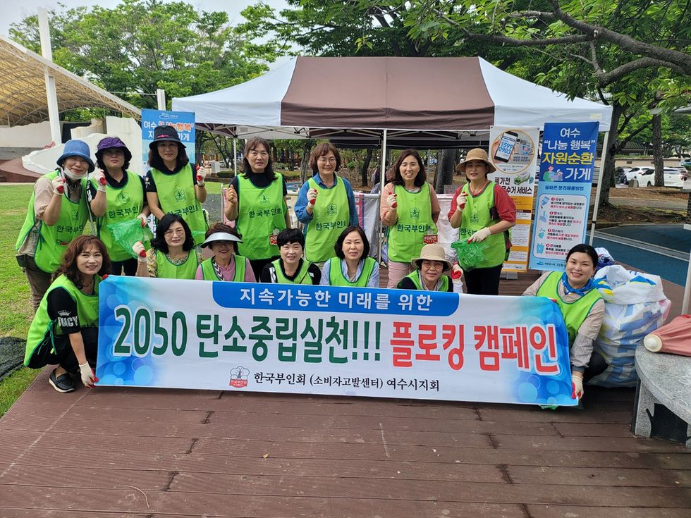 ▲ (사)한국부인회 여수시지회(사무국장 김연옥)가 여수  ‘나눔 행복’ 자원순환 가게 운영 참여 및 홍보에 적극 나서고 있다.