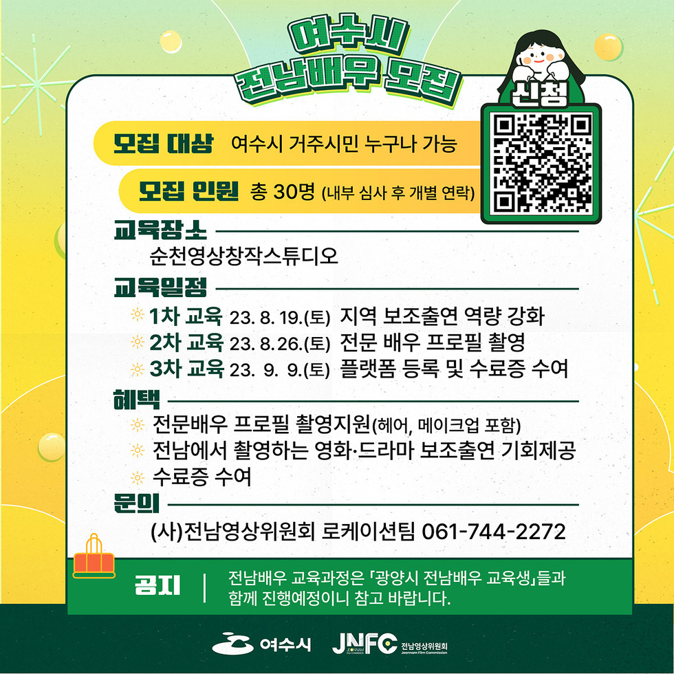 전남배우 교육생 모집 홍보 포스터