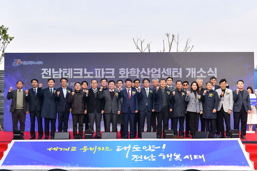 1-2 여수시, 미래혁신지구 내 전남테크노파크 화학산업센터 개소.jpg